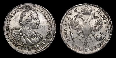Рубль 1720 года, ОК. Тираж не известен. Кадашевский монетный двор