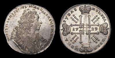 Рубль 1729 года. Тираж неизвестен. Кадашевский монетный двор