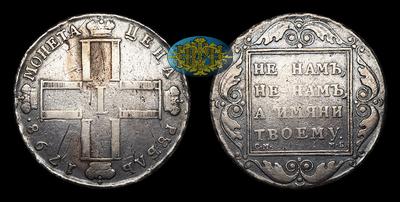 Рубль 1798 года, СМ МБ. Тип 1798-1801 годов. Санкт-Петербургский монетный двор