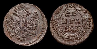 Денга 1748 года. Отчеканено на сумму 350 140 рублей. Екатеринбургский монетный двор