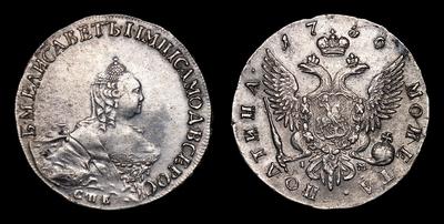 Полтина 1756 года, СПБ IM. Тираж 176 000 штук. Санкт-Петербургский монетный двор