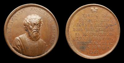 Медаль 1770 года 