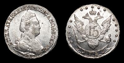 15 Копеек 1783 года, СПБ. Санкт-Петербургский монетный двор