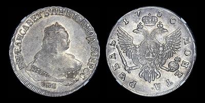 Рубль 1750 года, СПБ