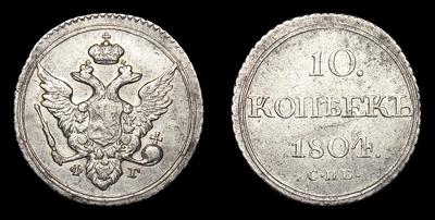10 Копеек 1804 года, СПБ ФГ. Тип 1802-1805 годов. Банковский монетный двор
