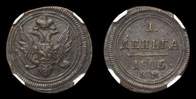ДЕНЬГА 1805 ГОДА, ЕМ. ТИП 1804, 1805, 1808, 1810 ГОДОВ. ЕКАТЕРИНБУРГСКИЙ МОНЕТНЫЙ ДВОР