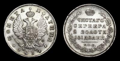 ПОЛТИНА 1814 ГОДА, СПБ МФ. САНКТ-ПЕТЕРБУРГСКИЙ МОНЕТНЫЙ ДВОР