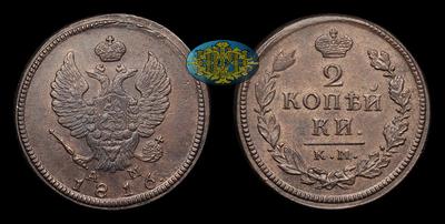 2 Копейки 1816 года, КМ АМ. Тип 1812-1825 годов. Сузунский монетный двор