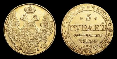 5 Рублей 1834 года, СПБ ПД. Санкт-Петербургский монетный двор