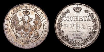 РУБЛЬ 1839 ГОДА, СПБ НГ. ТИРАЖ 35 707 ШТУК. САНКТ-ПЕТЕРБУРГСКИЙ МОНЕТНЫЙ ДВОР