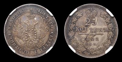 25 КОПЕЕК 1848 ГОДА, СПБ НГ. САНКТ-ПЕТЕРБУРГСКИЙ МОНЕТНЫЙ ДВОР