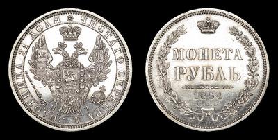 Рубль 1854 года, СПБ HI. Тираж 3 070 103 штуки. Санкт-Петербургский монетный двор