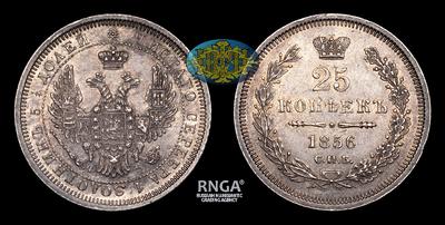 25 Копеек 1856 года, СПБ ФБ. Санкт-Петербургский монетный двор
