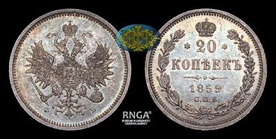 20 Копеек 1859 года, СПБ ФБ. Санкт-Петербургский монетный двор