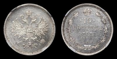 10 Копеек 1859 года, СПБ ФБ. Тип 1859-1860 годов. Санкт-Петербургский монетный двор