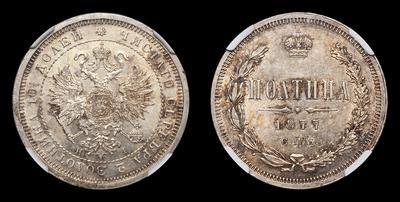 ПОЛТИНА 1877 ГОДА, СПБ HI. САНКТ-ПЕТЕРБУРГСКИЙ МОНЕТНЫЙ ДВОР