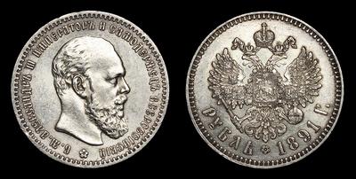 Рубль 1891 года, АГ. Санкт-Петербургский монетный двор