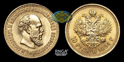 10 Рублей 1894 года, АГ. Санкт-Петербургский монетный двор