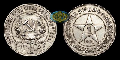 Рубль 1921 года, АГ. Тип 1921-1922 годов. Ленинградский монетный двор