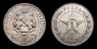 Рубль 1922 года, АГ. Тип 1921-1922 годов. Ленинградский монетный двор