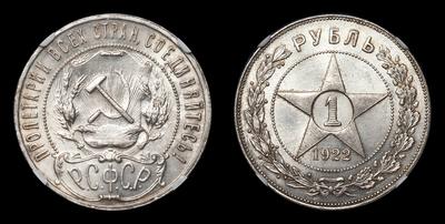 Рубль 1922 года, АГ. Тип 1921-1922 годов. Ленинградский монетный двор