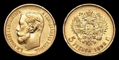 5 Рублей 1898 года, АГ. Санкт-Петербургский монетный двор