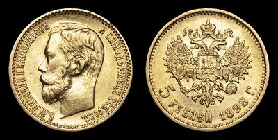 5 Рублей 1898 года, АГ. Санкт-Петербургский монетный двор