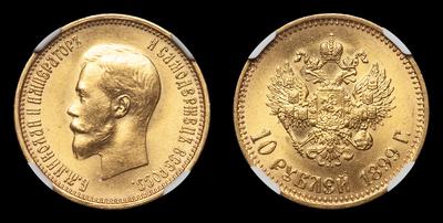 10 Рублей 1899 года, АГ. Санкт-Петербургский монетный двор