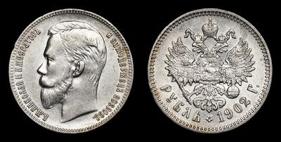 Рубль 1902 года, АР. Санкт-Петербургский монетный двор