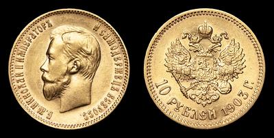 10 Рублей 1903 года, АР. Санкт-Петербургский монетный двор