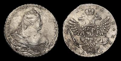 Рубль 1739 года. Тираж 617 606 штук. Красный монетный двор