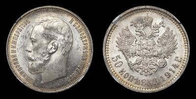 50 Копеек 1914 года, ВС. Тип 1914 года. Санкт-Петербургский монетный двор
