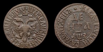 Денга 1707 года. Тираж неизвестен. Набережный монетный двор