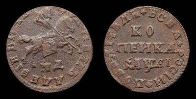 Копейка 1711 года, МД. Тираж неизвестен. Кадашевский монетный двор