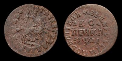 Копейка 1714 года, НД. Тираж неизвестен. Набережный монетный двор