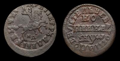 Копейка 1714 года, НД. Тираж неизвестен. Набережный монетный двор