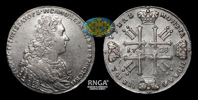 Рубль 1728 года. Тираж неизвестен. Кадашевский монетный двор