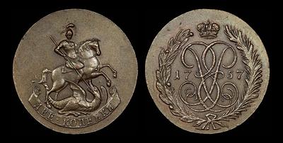 2 копейки 1757 года. Новодел
