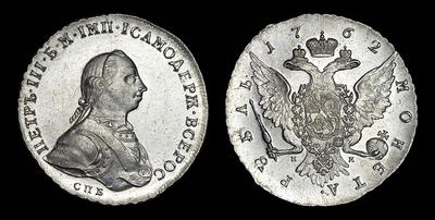 Рубль 1762 года, СПБ-НК