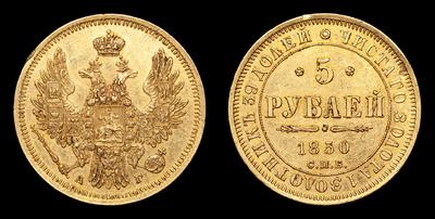 5 Рублей 1850 года, СПБ АГ. Тип 1850-1855 годов. Тираж 3 900 000 штук. Санкт-Петербургский монетный двор