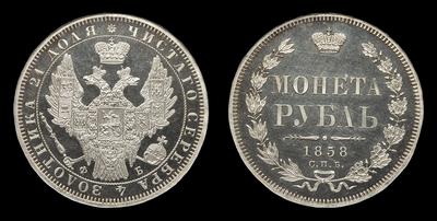 Рубль 1858 года, СПБ ФБ. Тип 1855-1858 годов. Тираж 570 011 штук. Санкт-Петербургский монетный двор