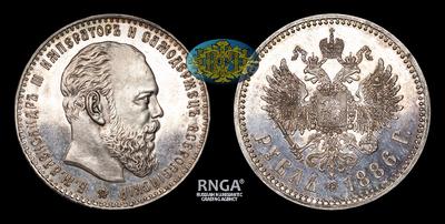 Рубль 1886 года, АГ. Тираж 487 592 штуки. Санкт-Петербургский монетный двор