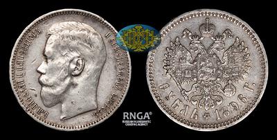 Рубль 1896 года, *. Тираж 12 000 000 штук (все типы). Парижский монетный двор