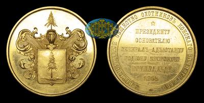 Медаль 1865 года «Р.Е.Гринвальд. Санкт-Петербургское общество охотников конского зимнего бега»