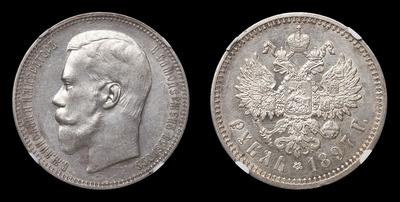 Рубль 1897 года, АГ. Тираж 18 646 009 штук (все типы). Санкт-Петербургский монетный двор