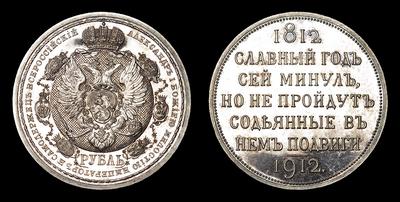 Рубль 1912 года, ЭБ. 