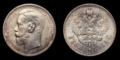 Рубль 1914 года, ВС. Санкт-Петербургский монетный двор