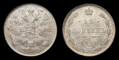 15 Копеек 1916 года. Тираж 96 666 000 штук. Осакский монетный двор
