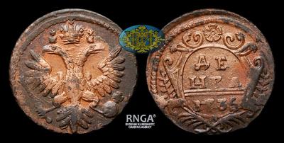 Денга 1735 года. Тираж неизвестен. Плащильная мельница на р. Яузе