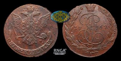 5 Копеек 1767 года, ЕМ. Тираж 37 006 280 штук. Екатеринбургский монетный двор